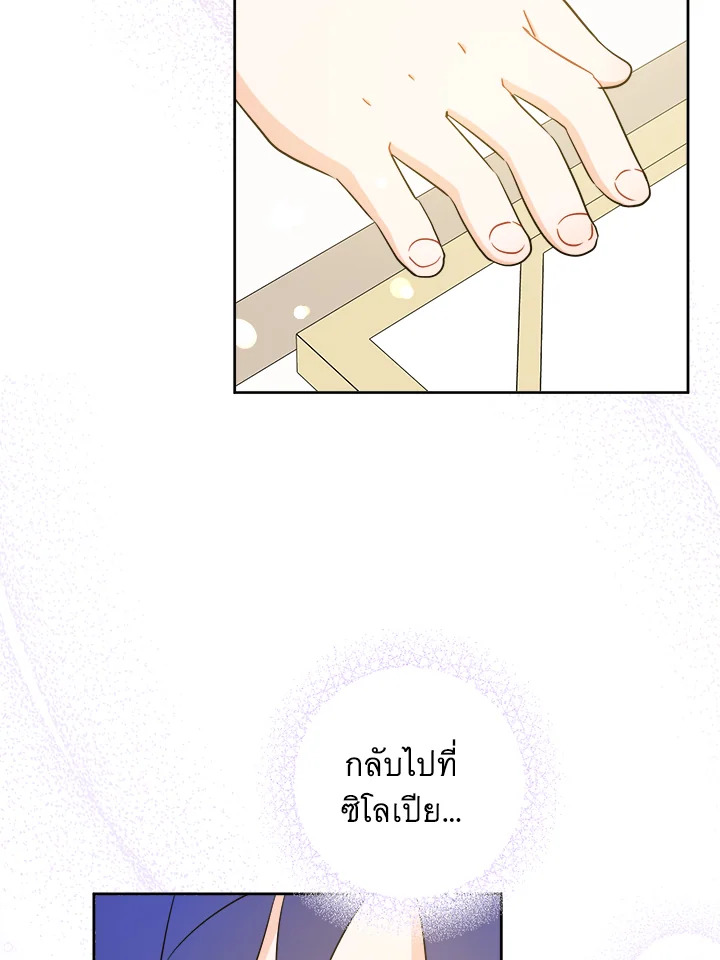 อ่านการ์ตูน Please Give Me the Pacifier 75 ภาพที่ 65