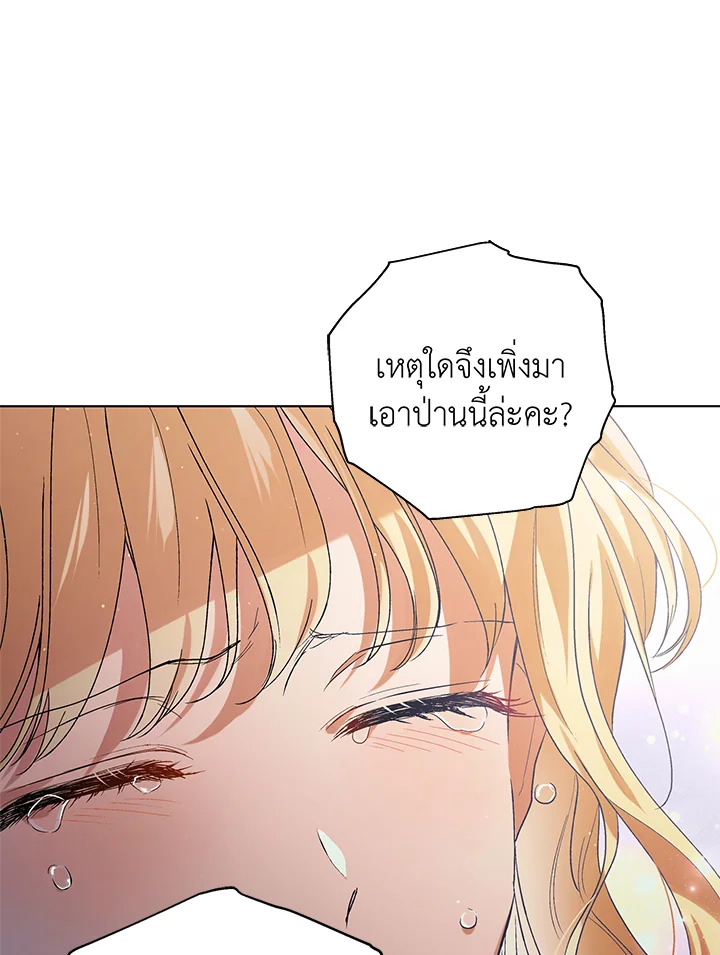 อ่านการ์ตูน A Way to Protect the Lovable You 45 ภาพที่ 14