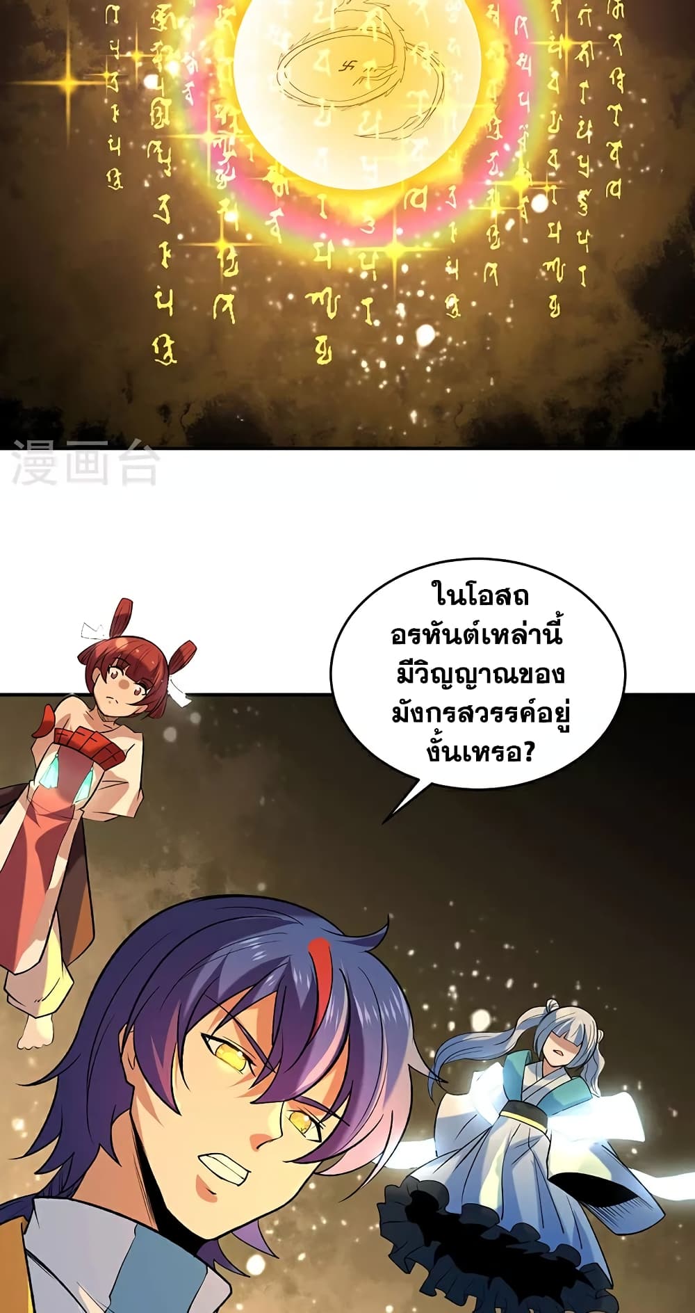 อ่านการ์ตูน WuDao Du Zun 611 ภาพที่ 36