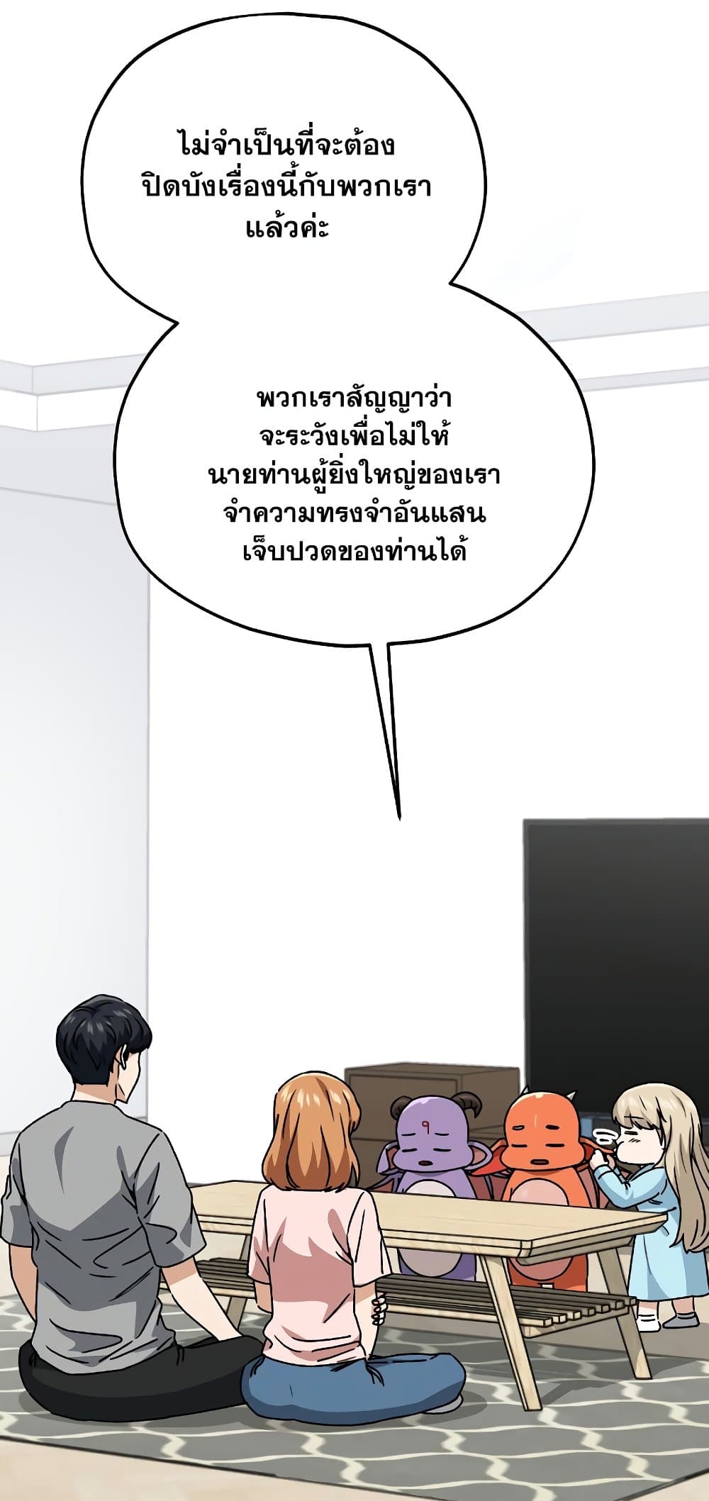 อ่านการ์ตูน My Dad Is Too Strong 113 ภาพที่ 3