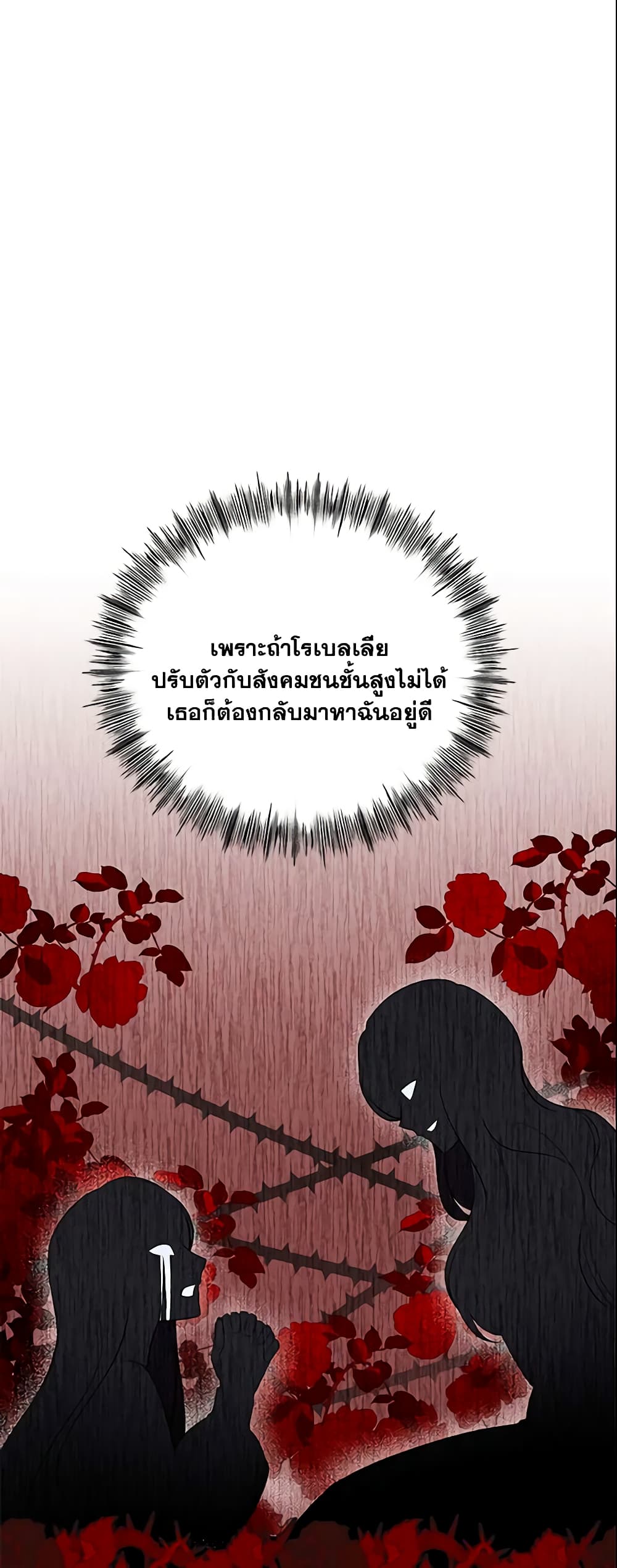 อ่านการ์ตูน Please Support My Revenge 12 ภาพที่ 48