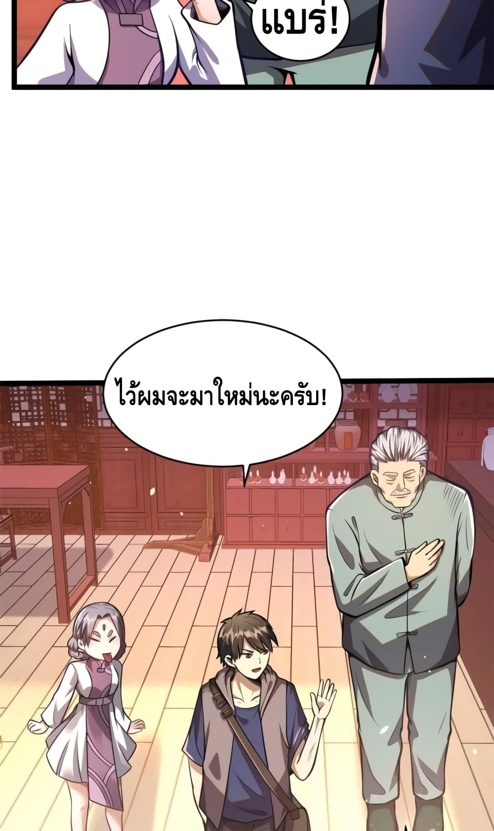 อ่านการ์ตูน The Best Medical god in the city 14 ภาพที่ 13