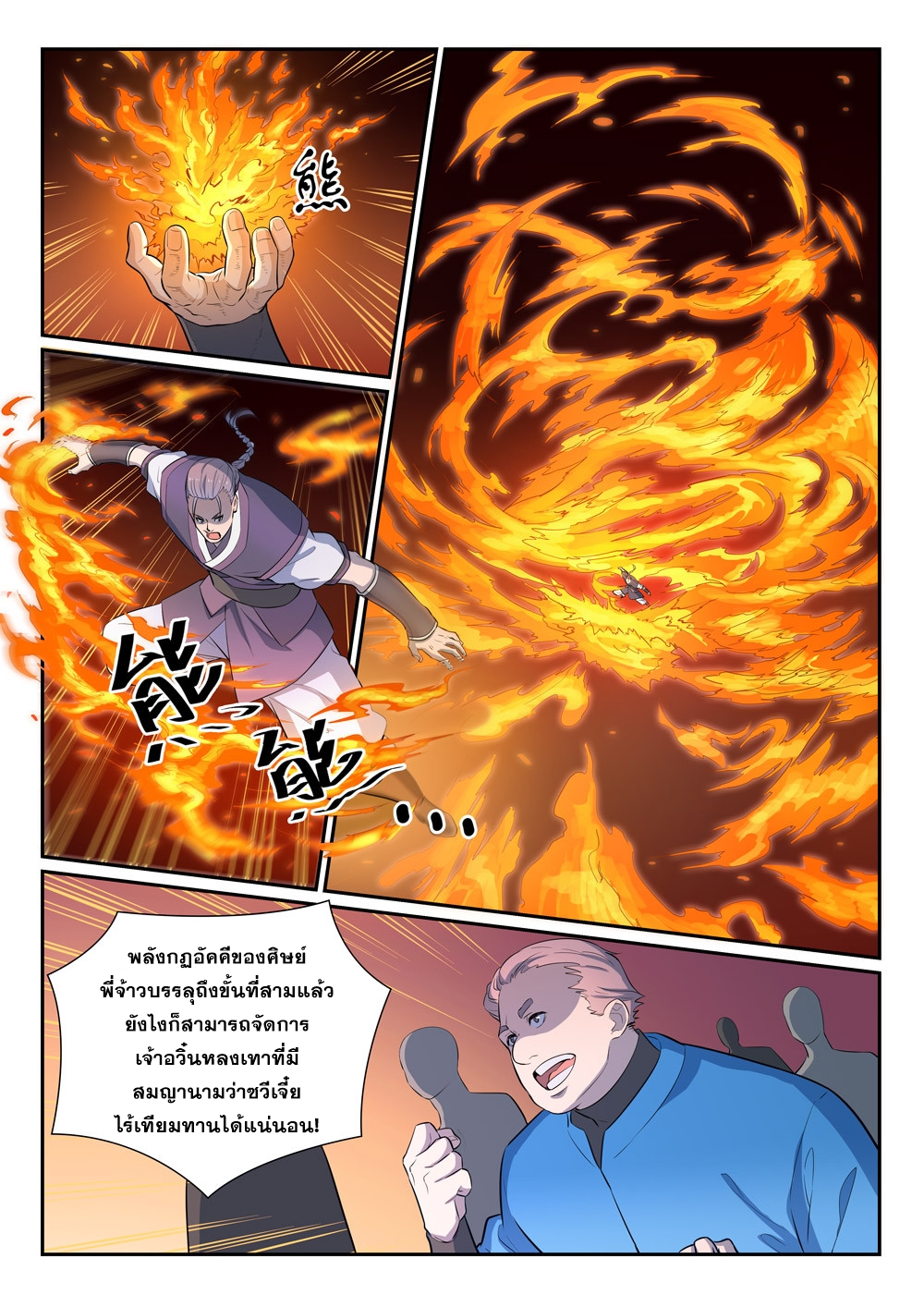 อ่านการ์ตูน Bailian Chengshen 373 ภาพที่ 6