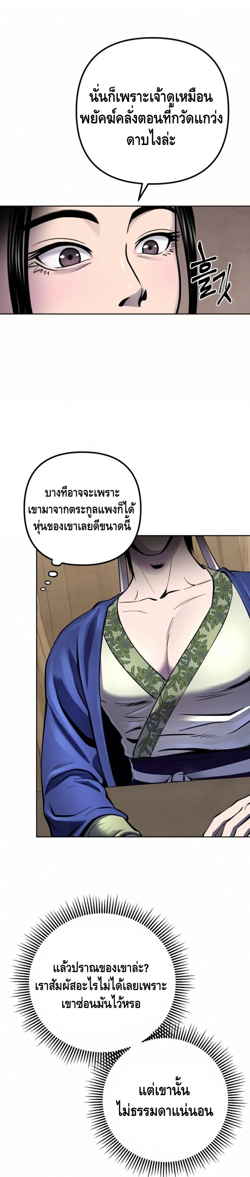 อ่านการ์ตูน Ha Buk Paeng’s Youngest Son 20 ภาพที่ 22