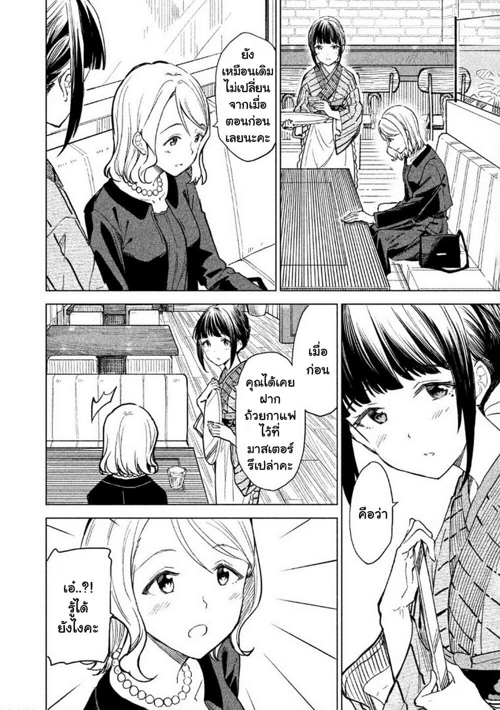 อ่านการ์ตูน Coffee wo Shidzuka ni 3 ภาพที่ 10