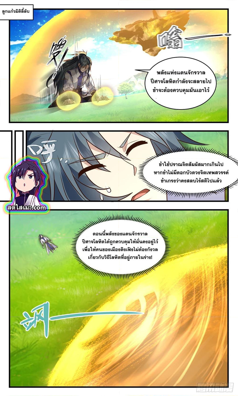 อ่านการ์ตูน Martial Peak 2754 ภาพที่ 7