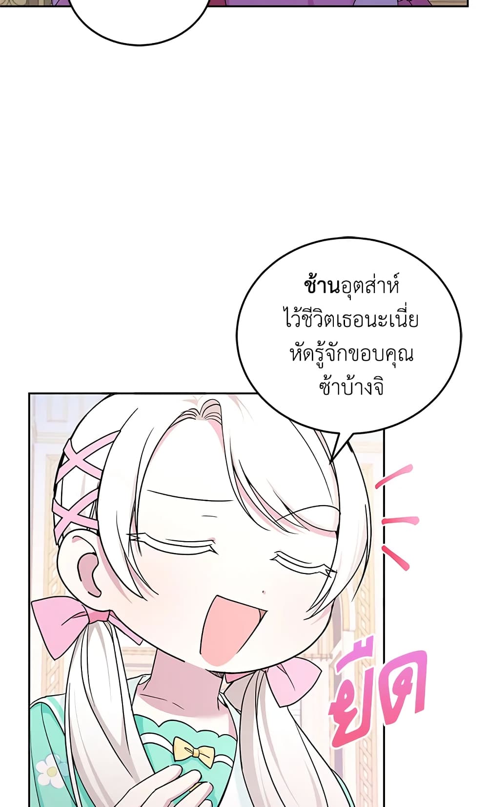 อ่านการ์ตูน The Wicked Little Princess 61 ภาพที่ 16