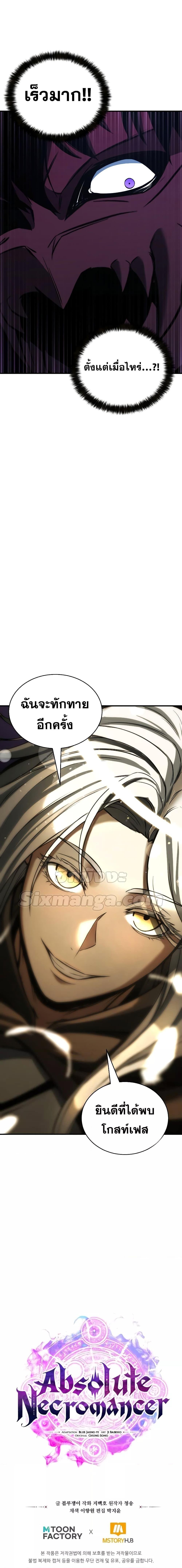 อ่านการ์ตูน Absolute Necromancer 29 ภาพที่ 27