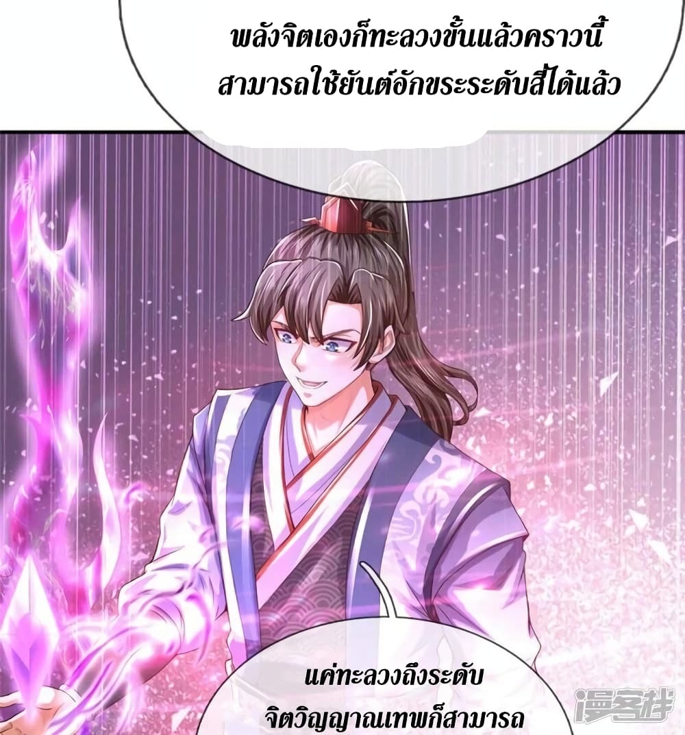 อ่านการ์ตูน Sky Sword God 520 ภาพที่ 15