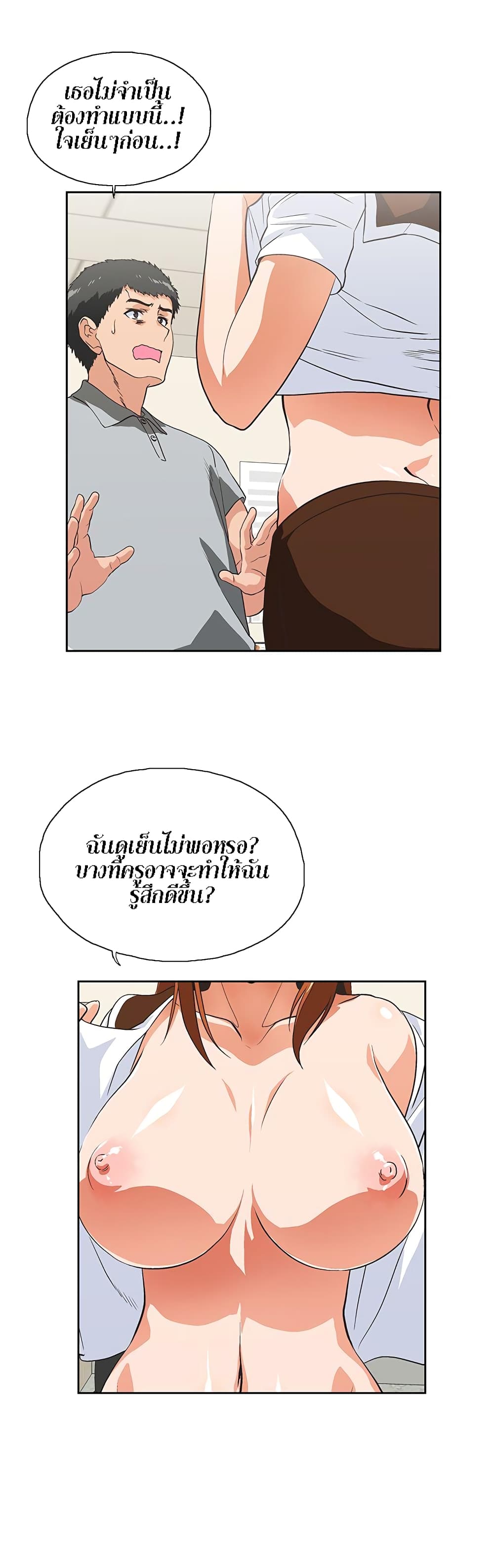 อ่านการ์ตูน Up and Down 21 ภาพที่ 11