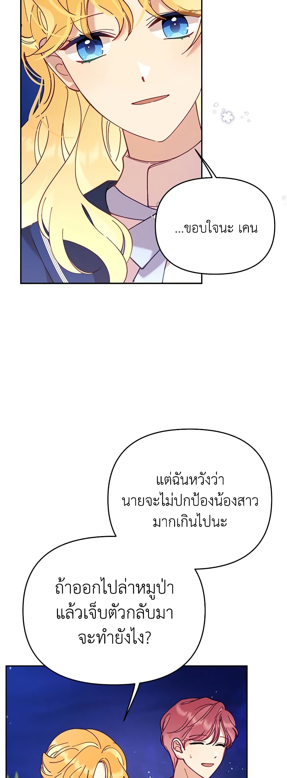 อ่านการ์ตูน Finding My Place 45 ภาพที่ 22