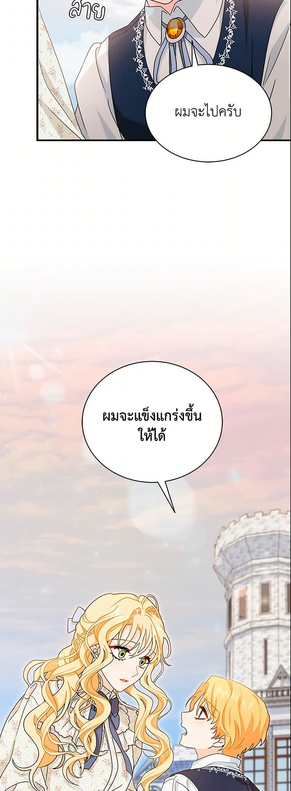 อ่านการ์ตูน I Became the Madam of the House 4 ภาพที่ 44