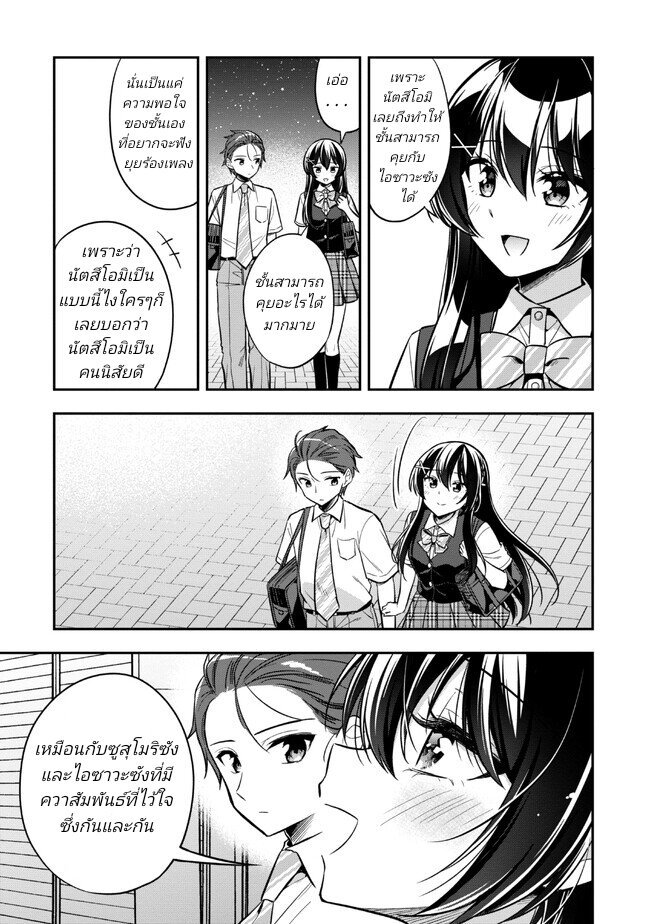 อ่านการ์ตูน I Spoiled Quderella Next Door and I’m Going To Give Her a Key to My House 20.2 ภาพที่ 24