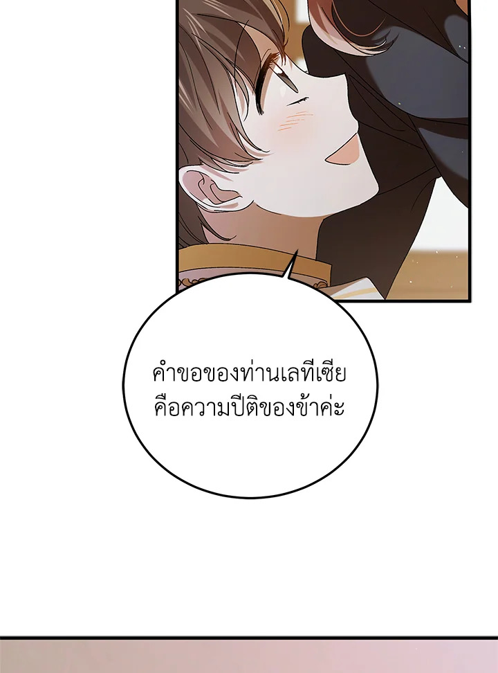 อ่านการ์ตูน A Way to Protect the Lovable You 82 ภาพที่ 68