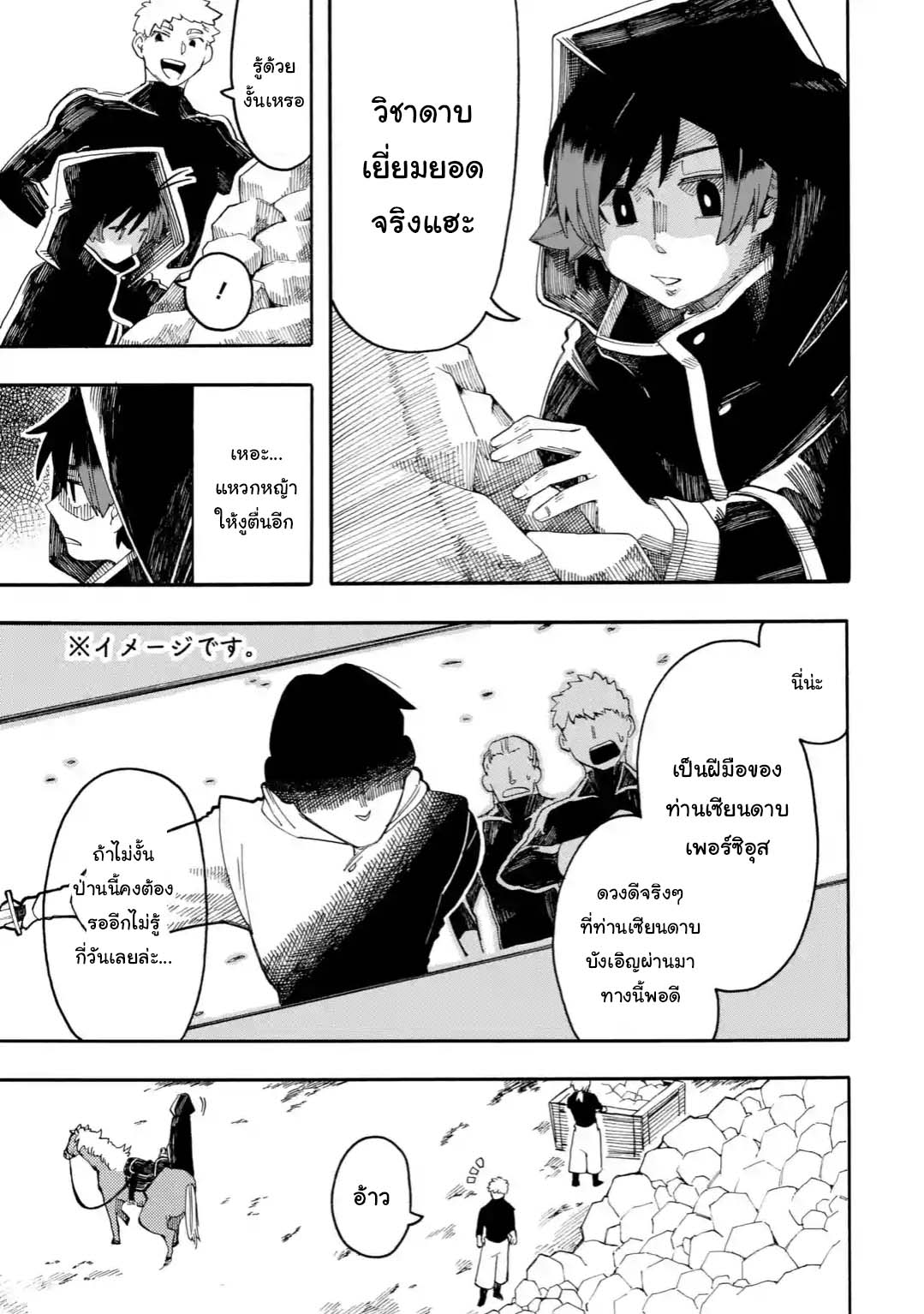 อ่านการ์ตูน Ore wa Mada Honki wo Dashite Inai 10.1 ภาพที่ 9