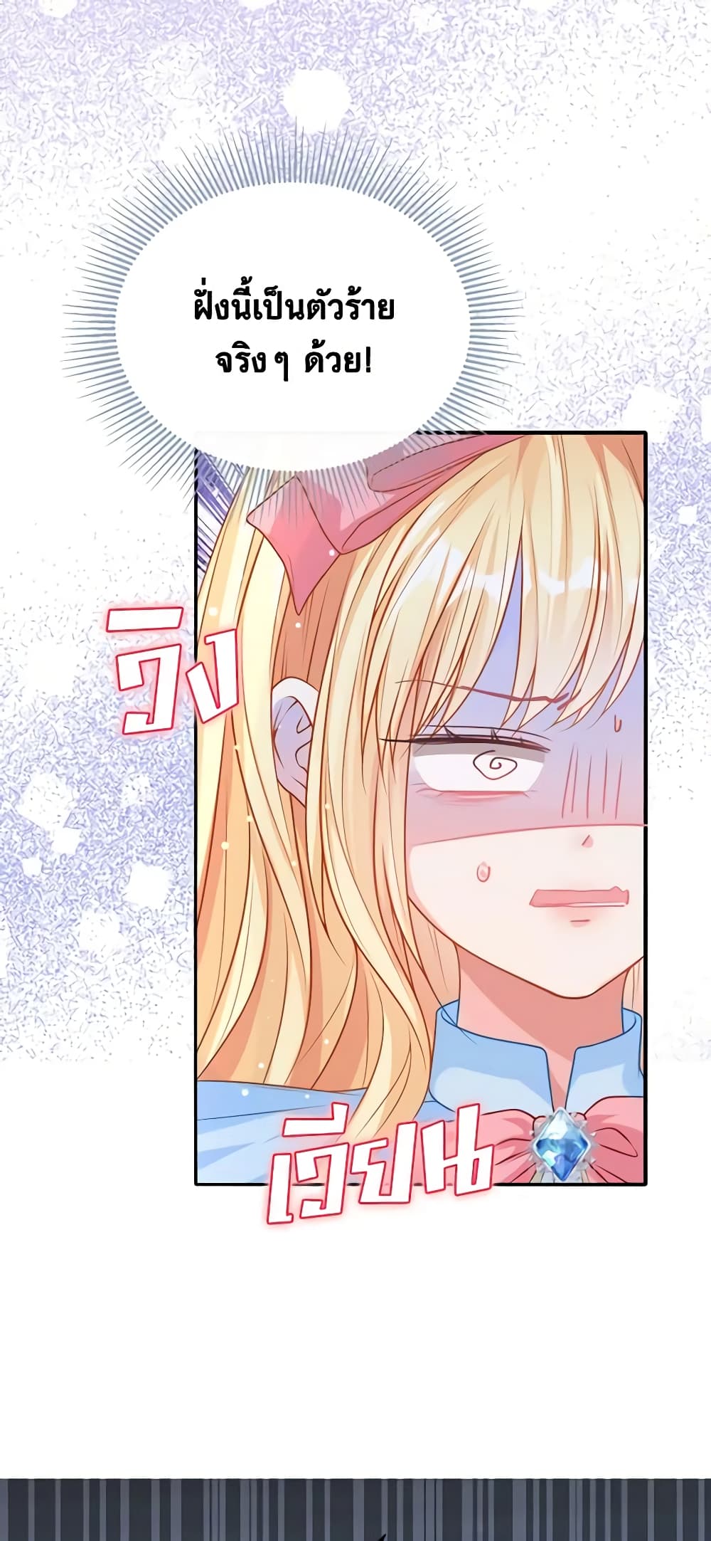 อ่านการ์ตูน Adopted Daughter Wants to Save the World 17 ภาพที่ 53