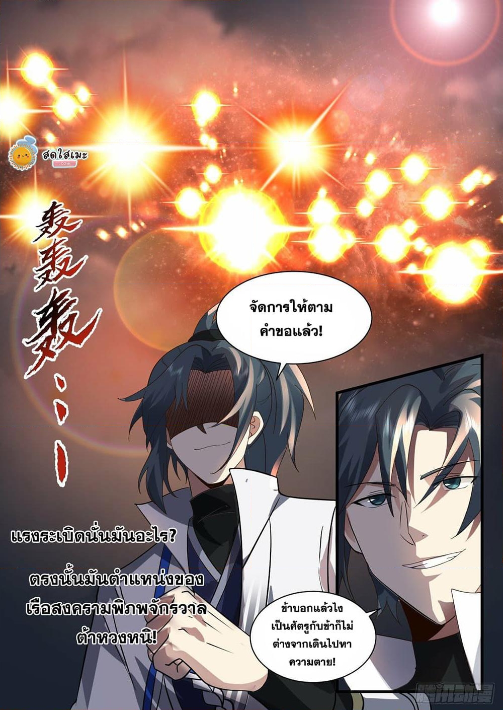 อ่านการ์ตูน Martial Peak 2181 ภาพที่ 6