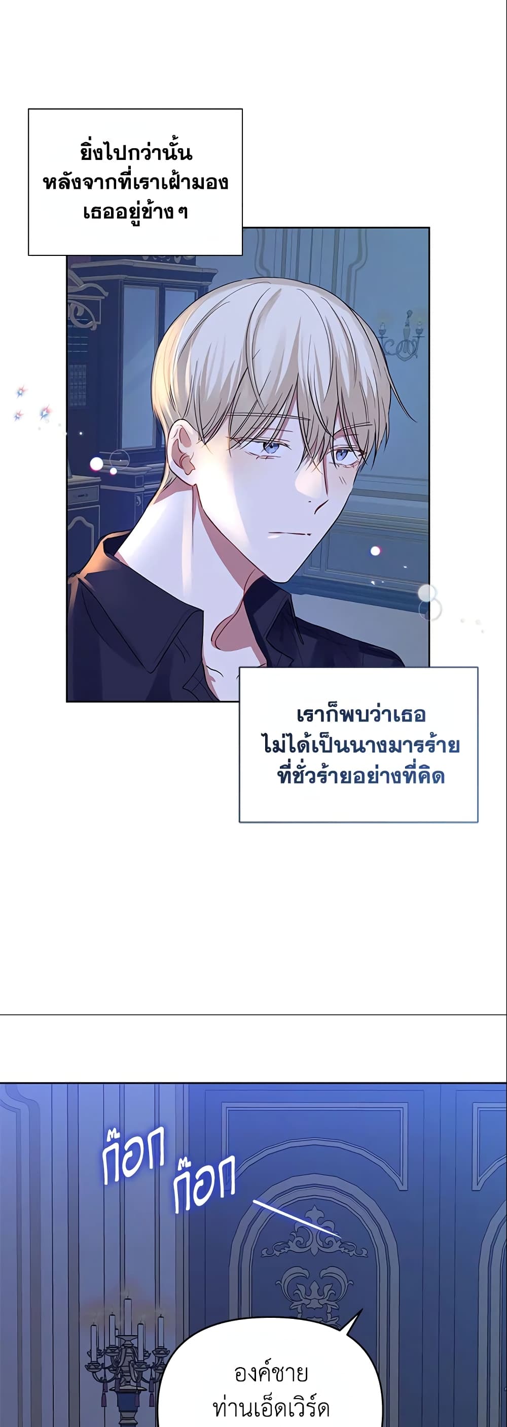 อ่านการ์ตูน I’m A Villainess, But I Picked Up the Male Lead 14 ภาพที่ 34