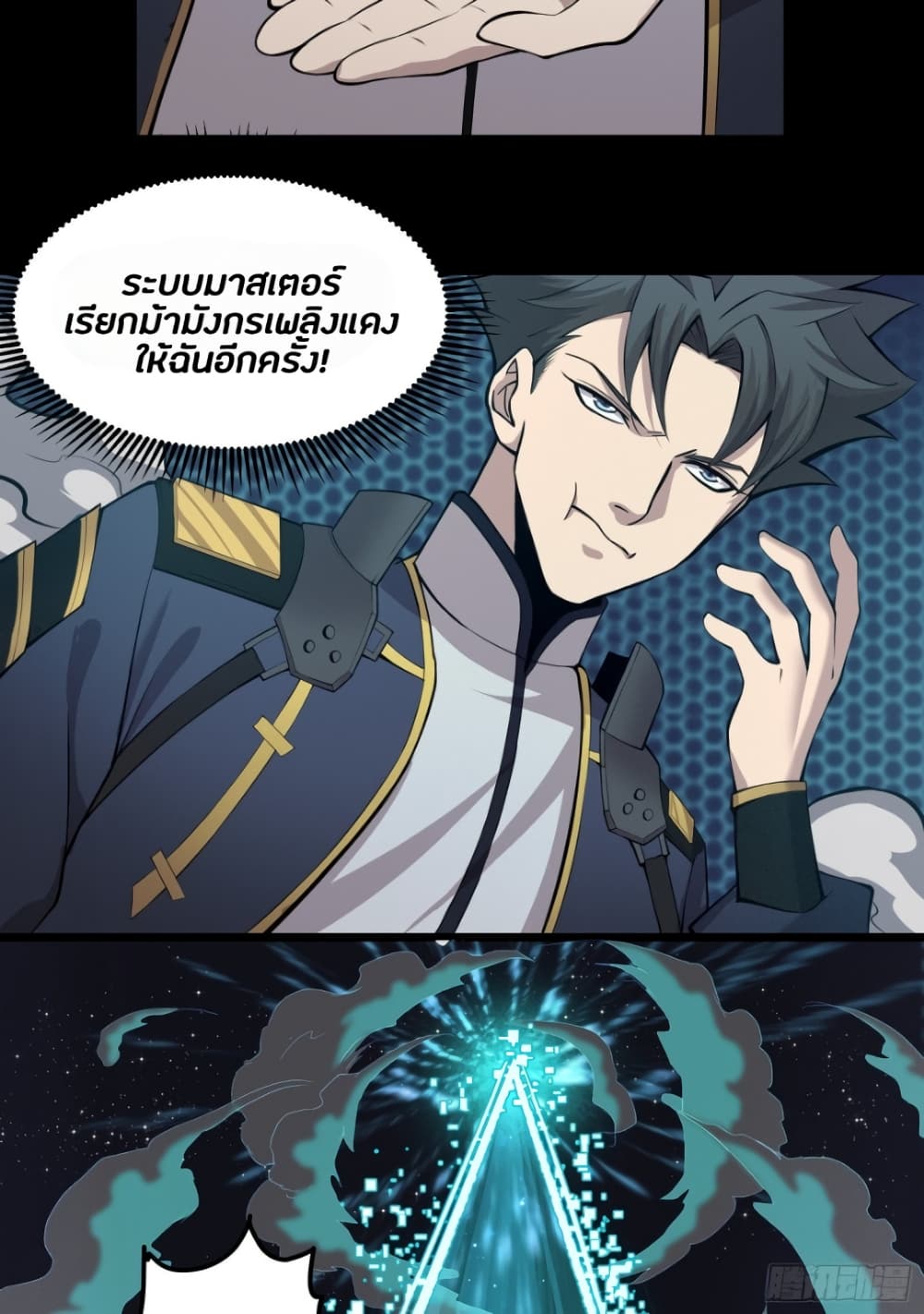 อ่านการ์ตูน Legend of Star General 36 ภาพที่ 22