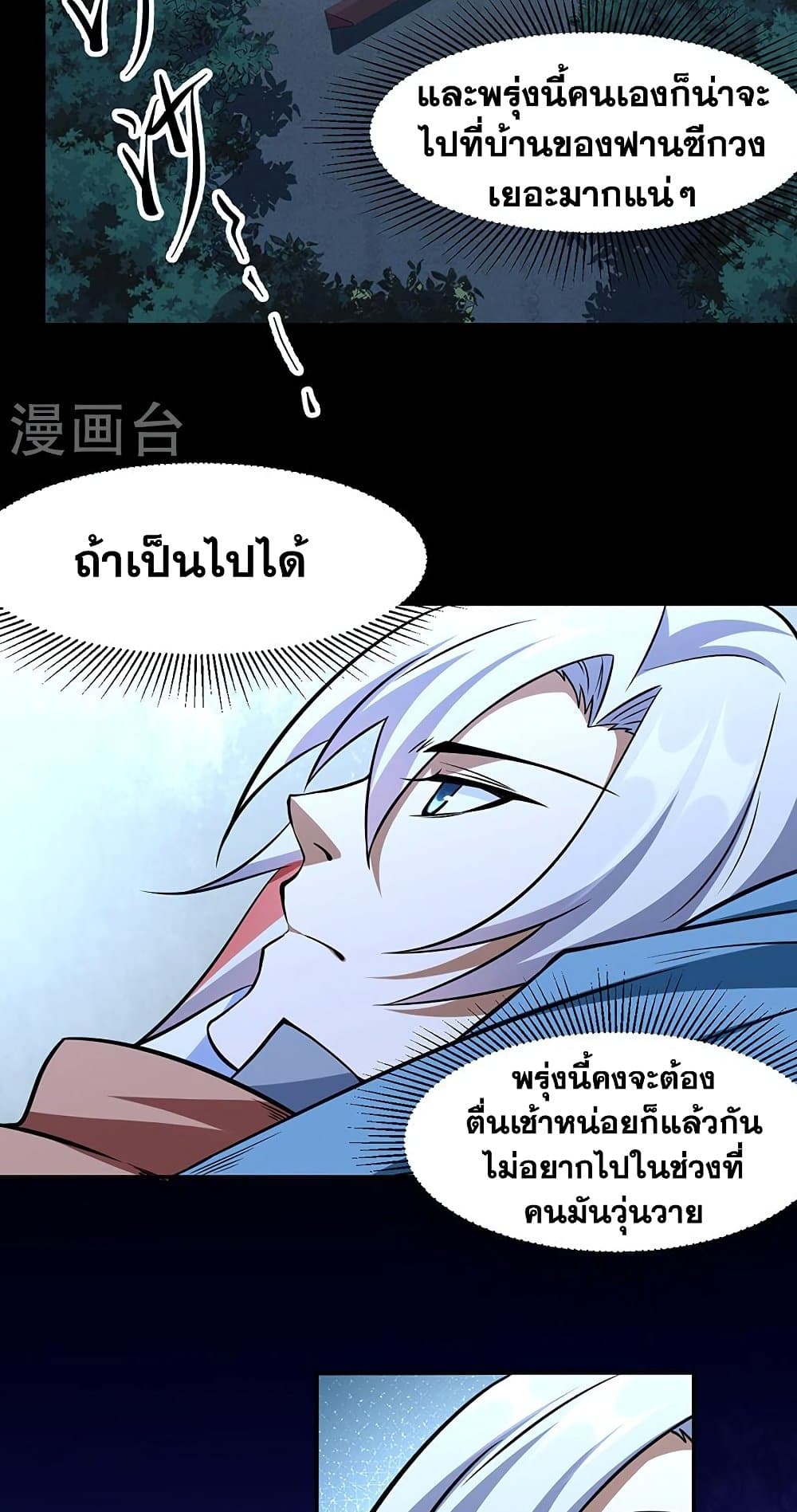 อ่านการ์ตูน WuDao Du Zun 470 ภาพที่ 23