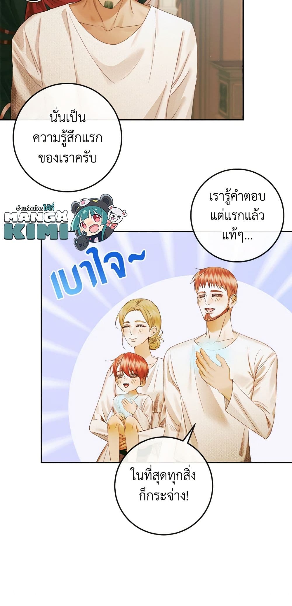 อ่านการ์ตูน Becoming The Villain’s Family 90 ภาพที่ 16