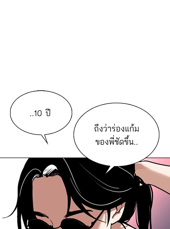 อ่านการ์ตูน Lookism 305 ภาพที่ 29