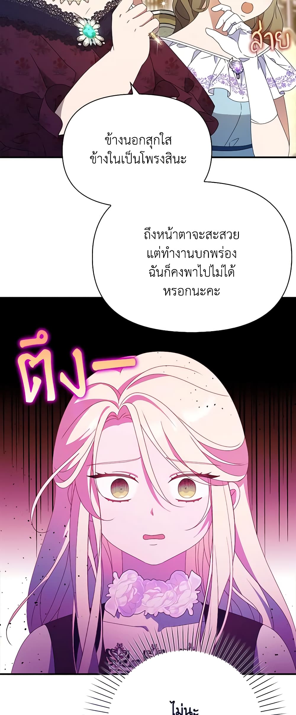 อ่านการ์ตูน The Gangster Baby of the Duke’s Family 33 ภาพที่ 16