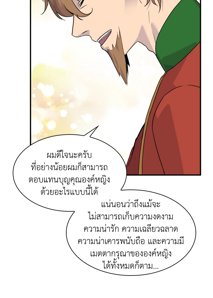 อ่านการ์ตูน The Beloved Little Princess 7 ภาพที่ 6