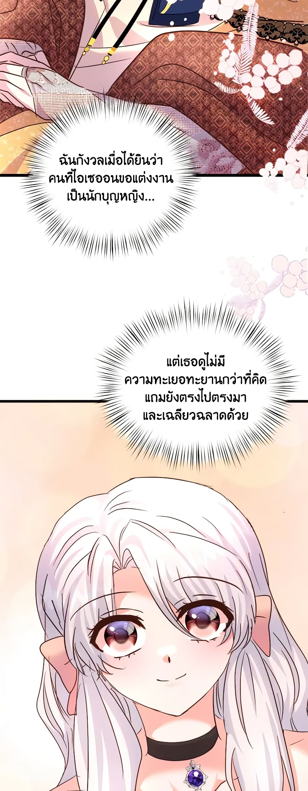 อ่านการ์ตูน I Didn’t Save You To Get Proposed To 66 ภาพที่ 3