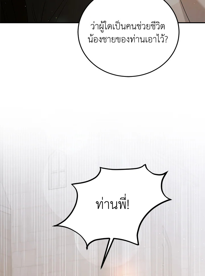 อ่านการ์ตูน A Way to Protect the Lovable You 62 ภาพที่ 132