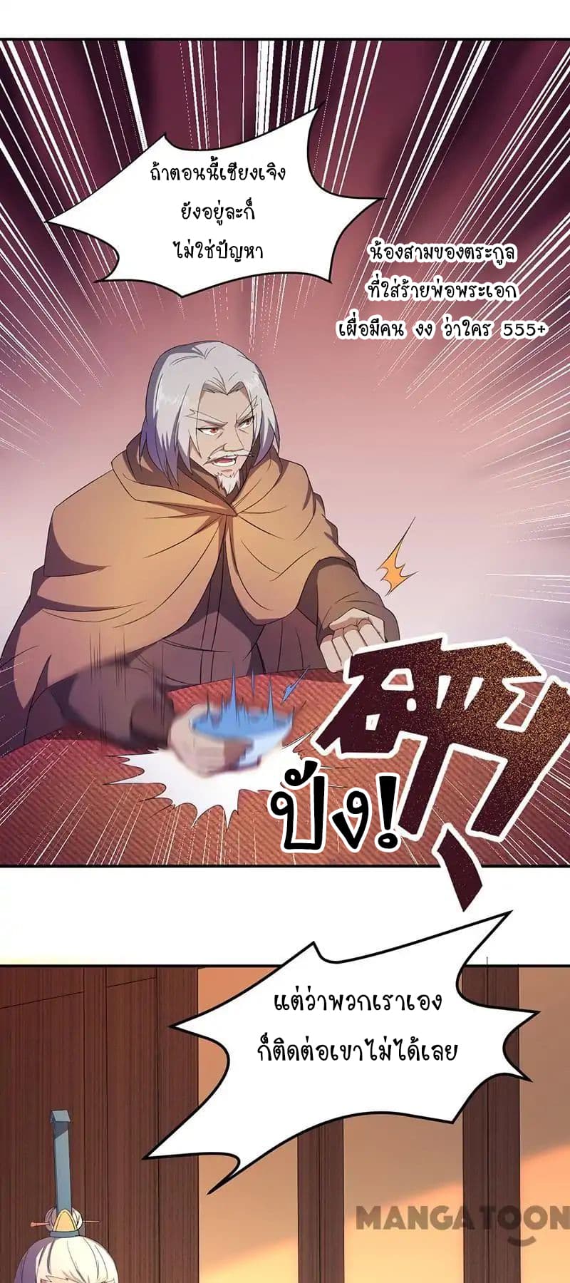 อ่านการ์ตูน WuDao Du Zun 59 ภาพที่ 18