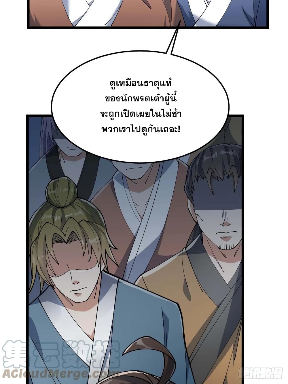 อ่านการ์ตูน I’m Really Not the Son of Luck 7 ภาพที่ 61