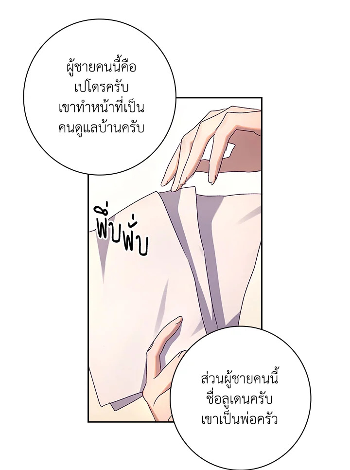 อ่านการ์ตูน The Princess in the Attic 20 ภาพที่ 46