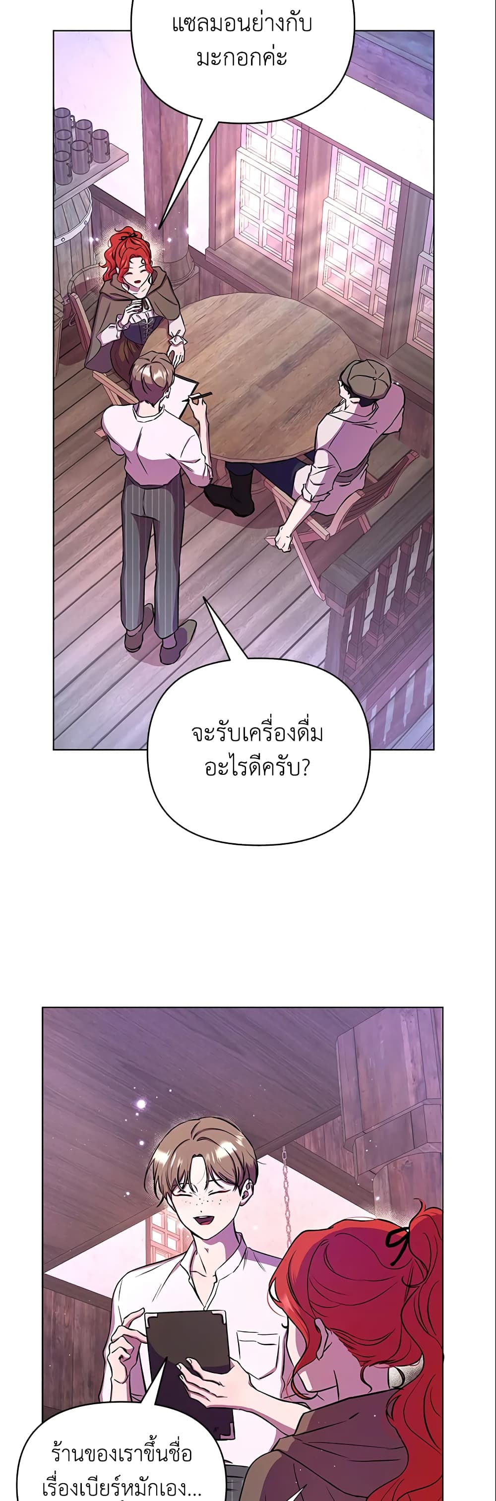 อ่านการ์ตูน Author, In This Life I’m The Protagonist 7 ภาพที่ 24