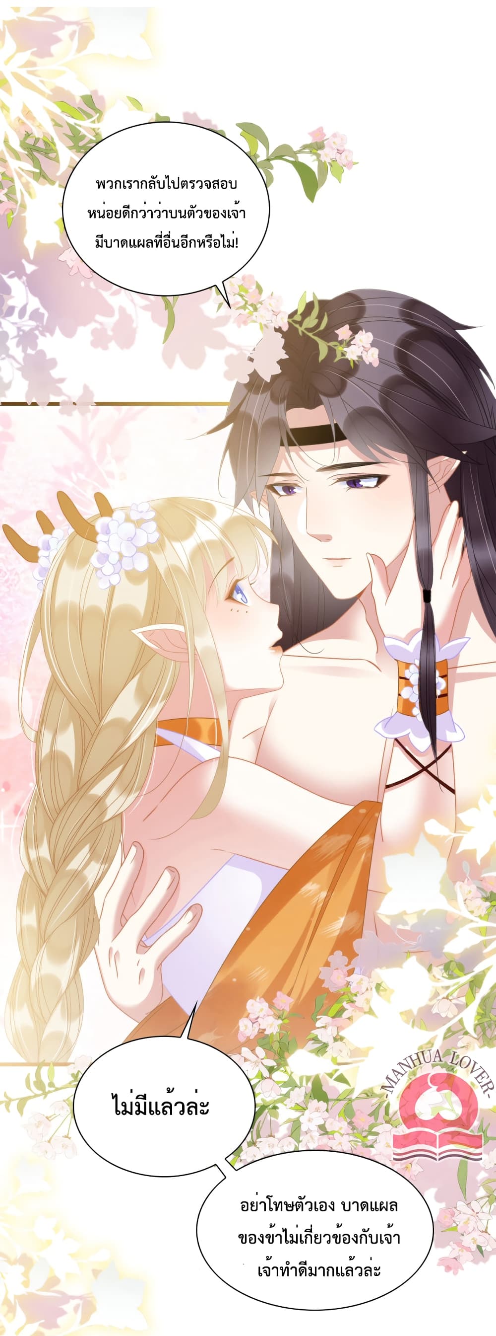 อ่านการ์ตูน Help! The Snake Husband Loves Me So Much! 14 ภาพที่ 2