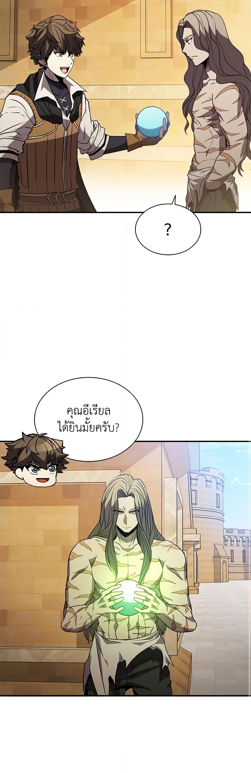 อ่านการ์ตูน Taming Master 112 ภาพที่ 49