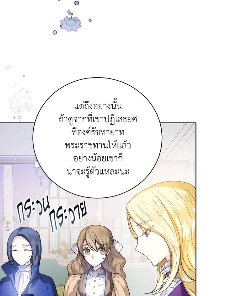 อ่านการ์ตูน Royal Marriage 4 ภาพที่ 53