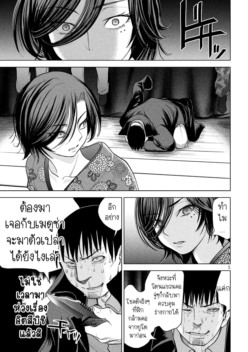 อ่านการ์ตูน Satanophany 231 ภาพที่ 5