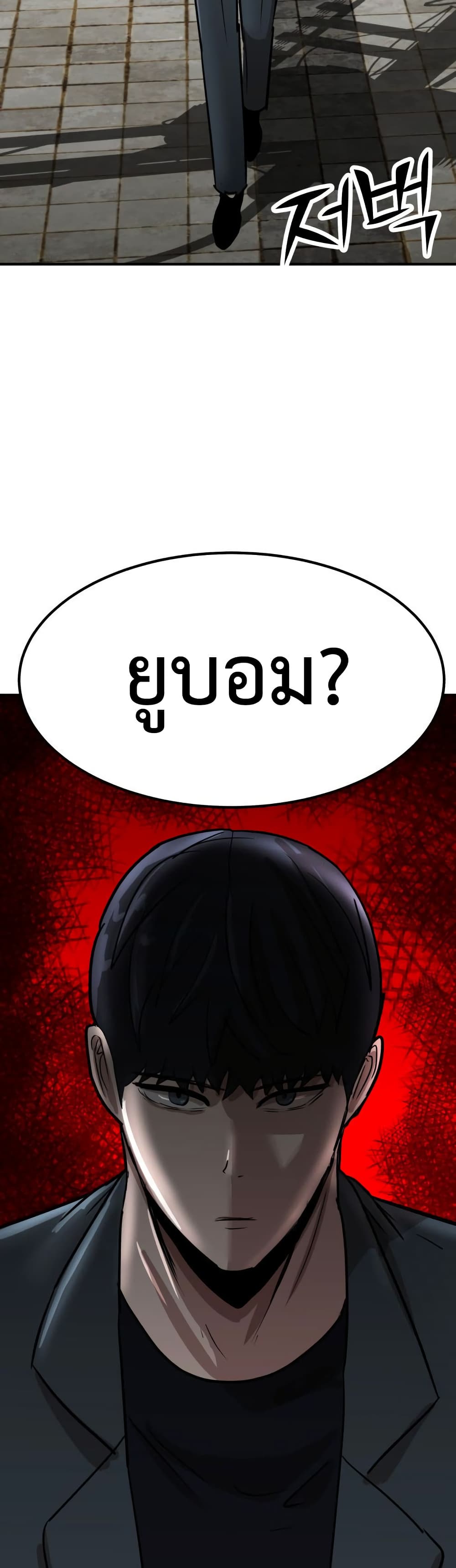 อ่านการ์ตูน Cryptocurrency Revenge 12 ภาพที่ 79