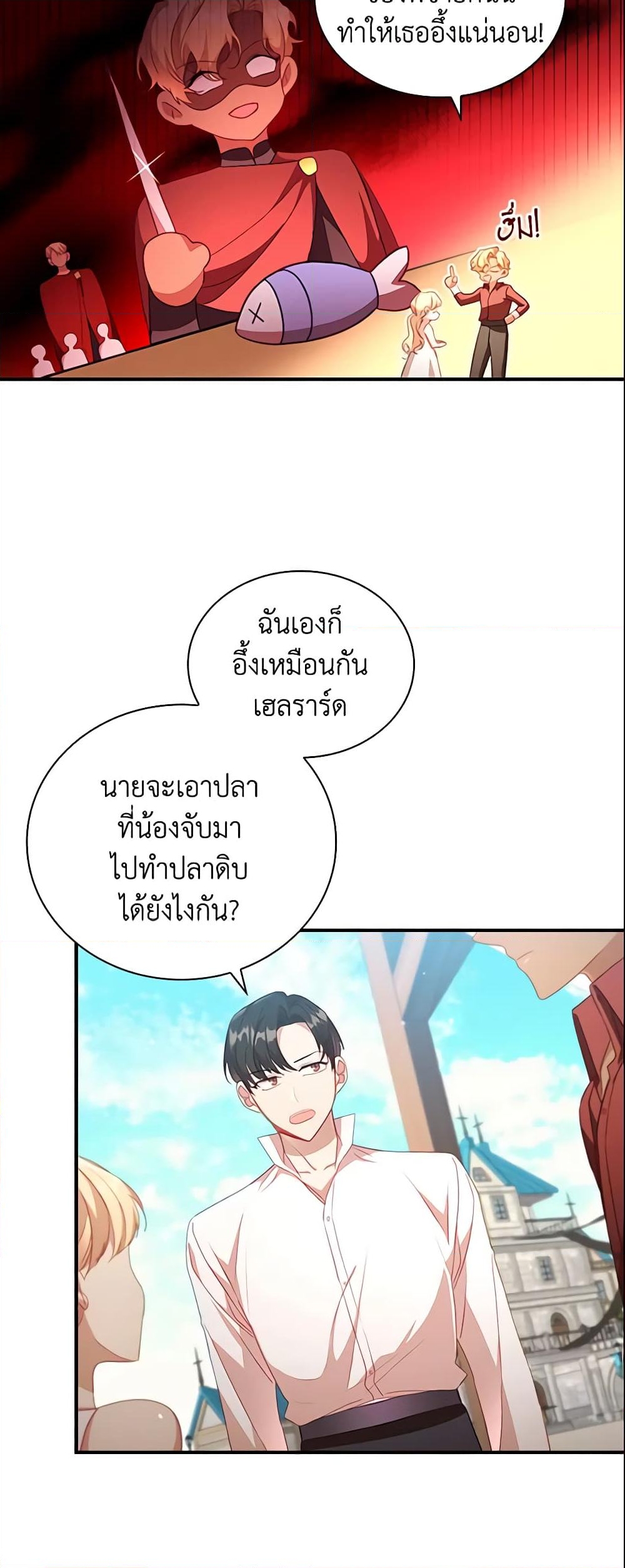 อ่านการ์ตูน The Beloved Little Princess 108 ภาพที่ 15