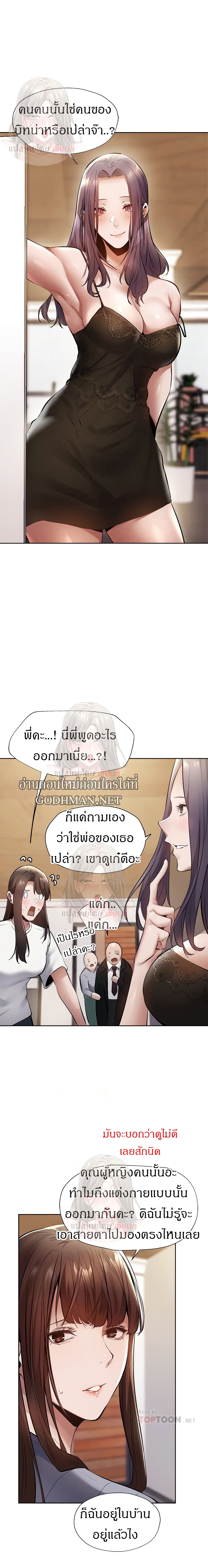 อ่านการ์ตูน Is There an Empty Room? 60 ภาพที่ 8