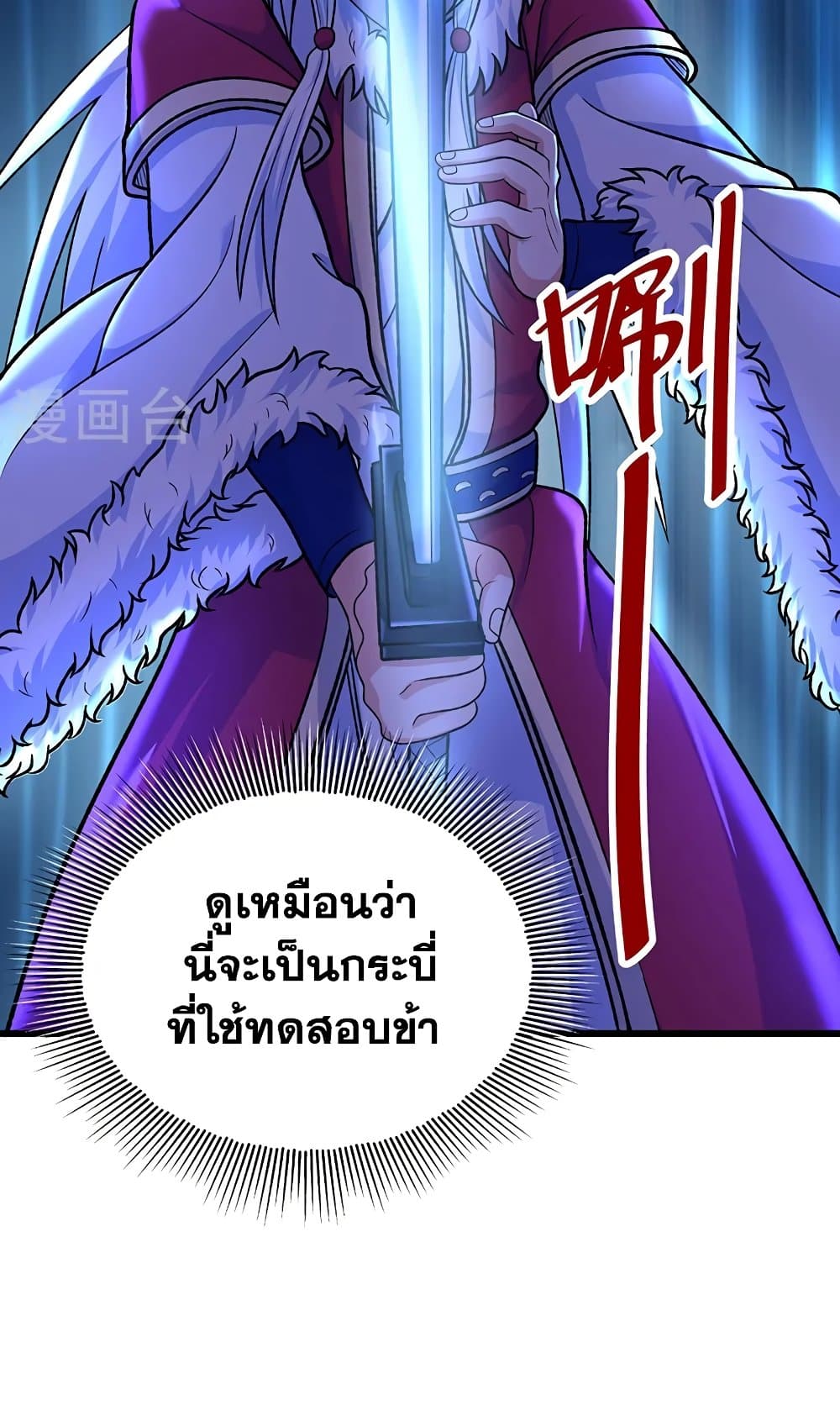 อ่านการ์ตูน WuDao Du Zun 533 ภาพที่ 20