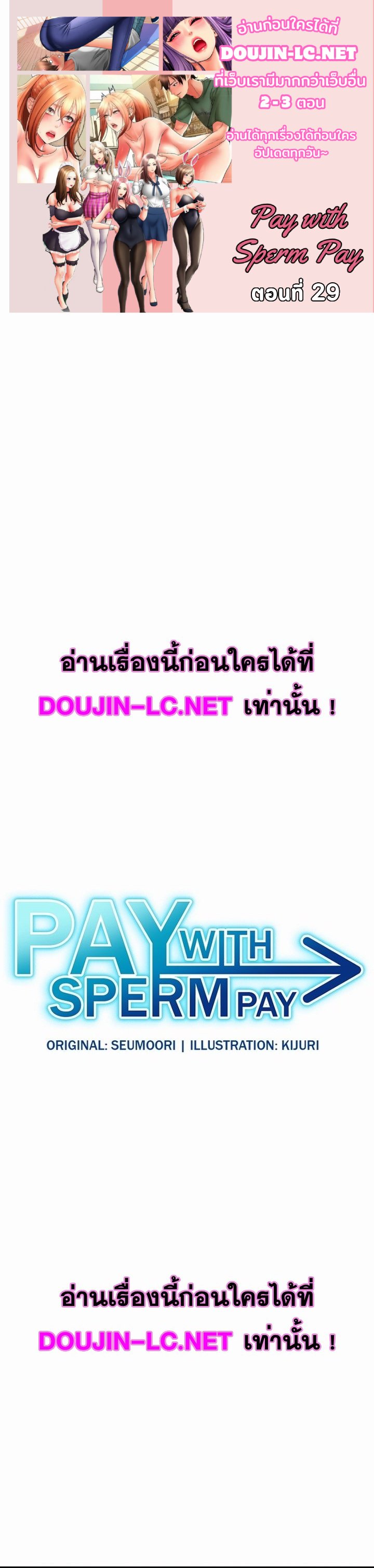 อ่านการ์ตูน Pay with Sperm Pay 29 ภาพที่ 1