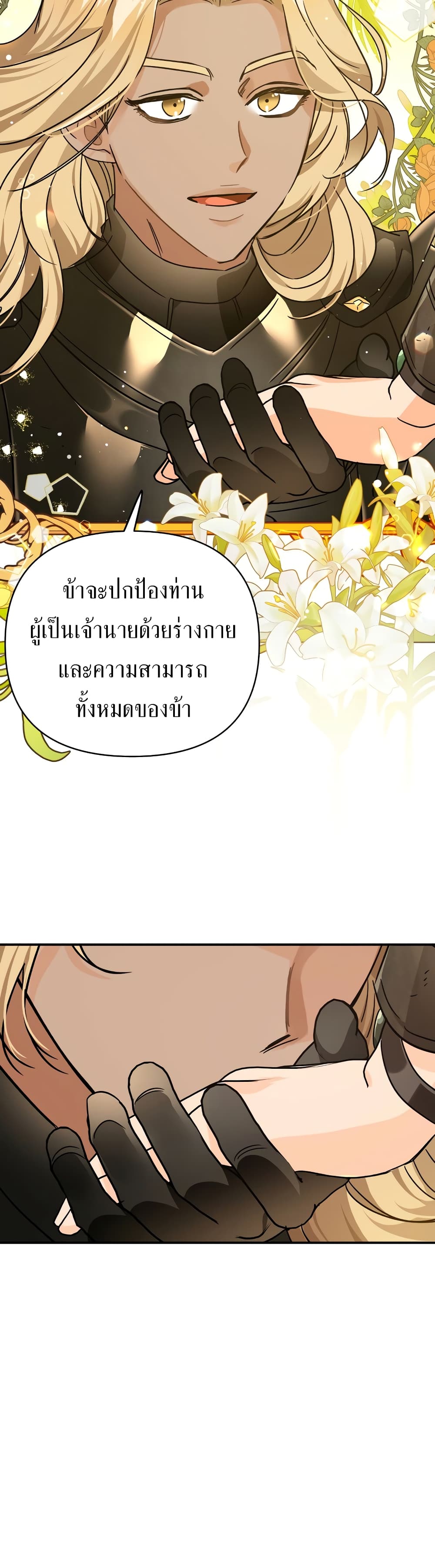 อ่านการ์ตูน Terrarium Adventure 9 ภาพที่ 28