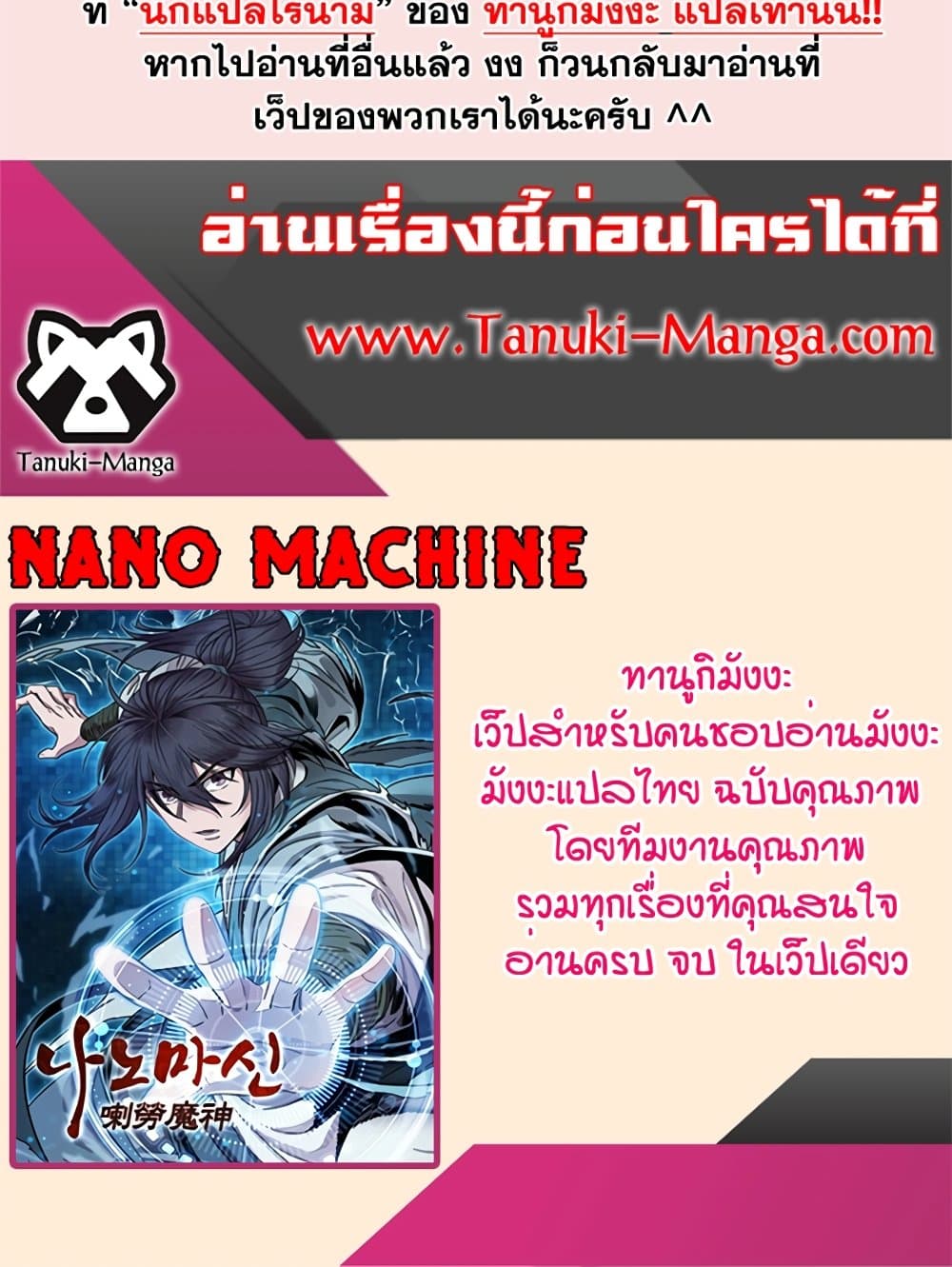 อ่านการ์ตูน Nano Machine 180 ภาพที่ 110