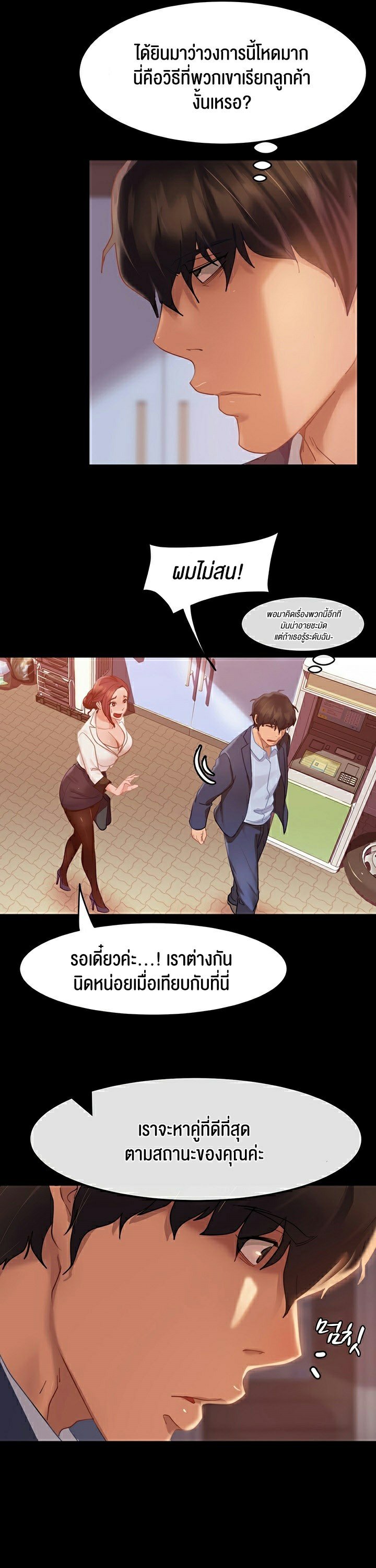 อ่านการ์ตูน Marriage Agency Review 1 ภาพที่ 11