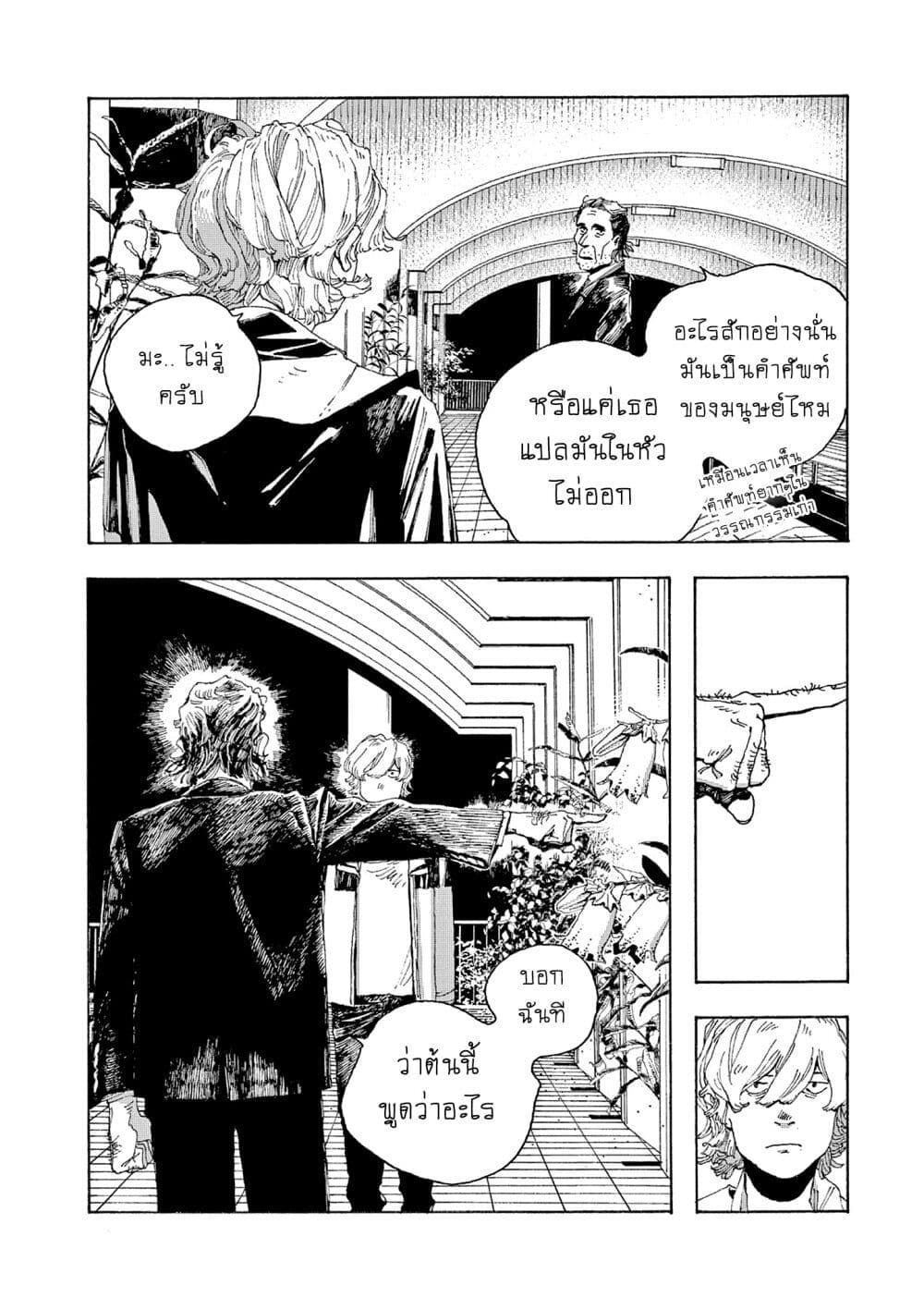 อ่านการ์ตูน Fool Night 3 ภาพที่ 14