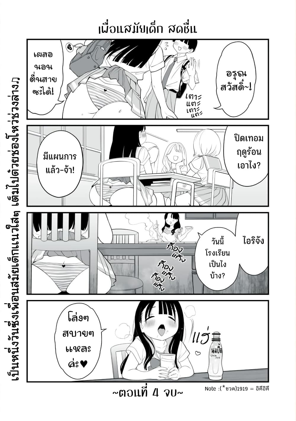 อ่านการ์ตูน Dou Ganbatte mo H ni Nacchau Osananajimi 4 ภาพที่ 11