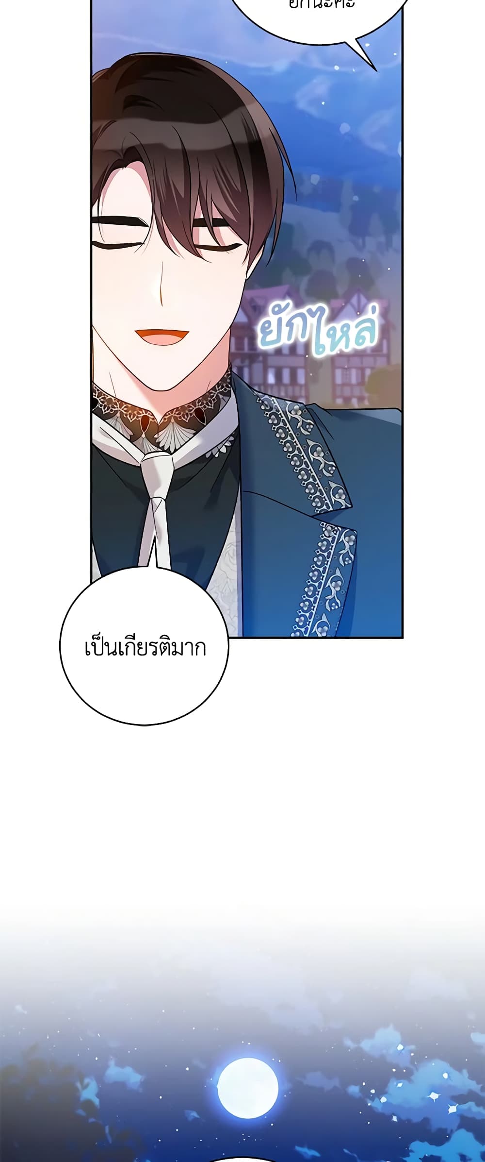 อ่านการ์ตูน Please Support My Revenge 49 ภาพที่ 14