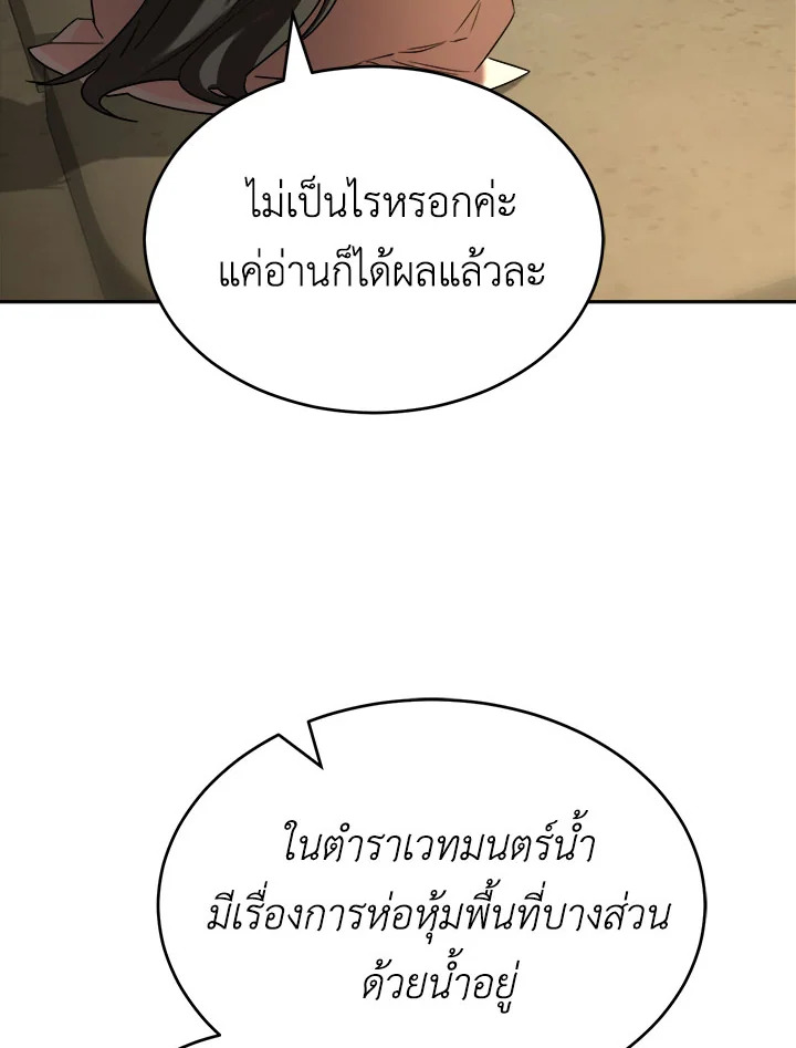 อ่านการ์ตูน How to Live at the Max Level 28 ภาพที่ 60